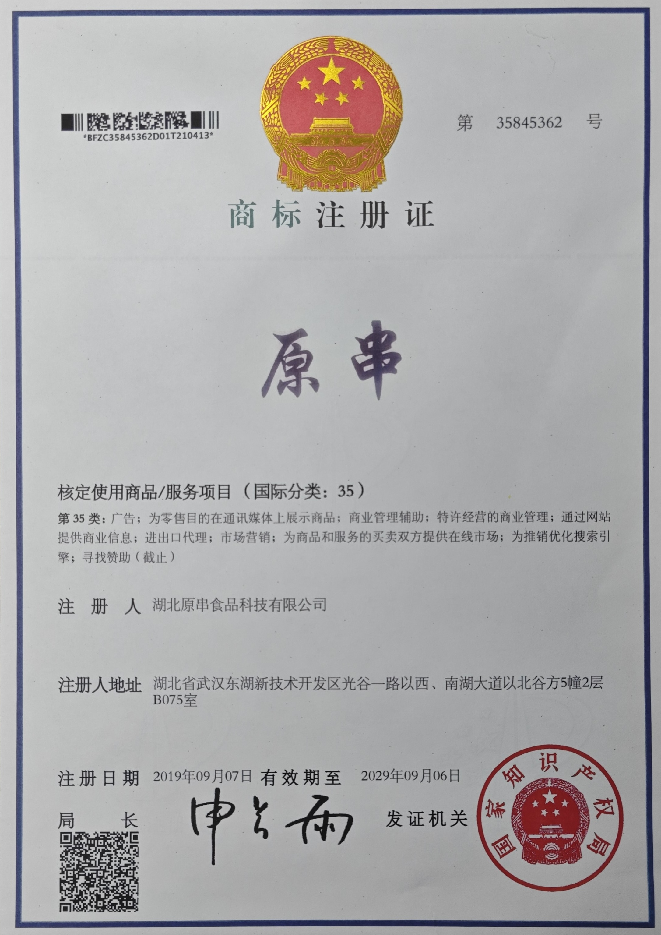 原串烤串资质证照