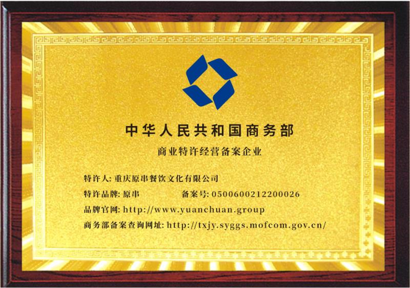 特许经营备案