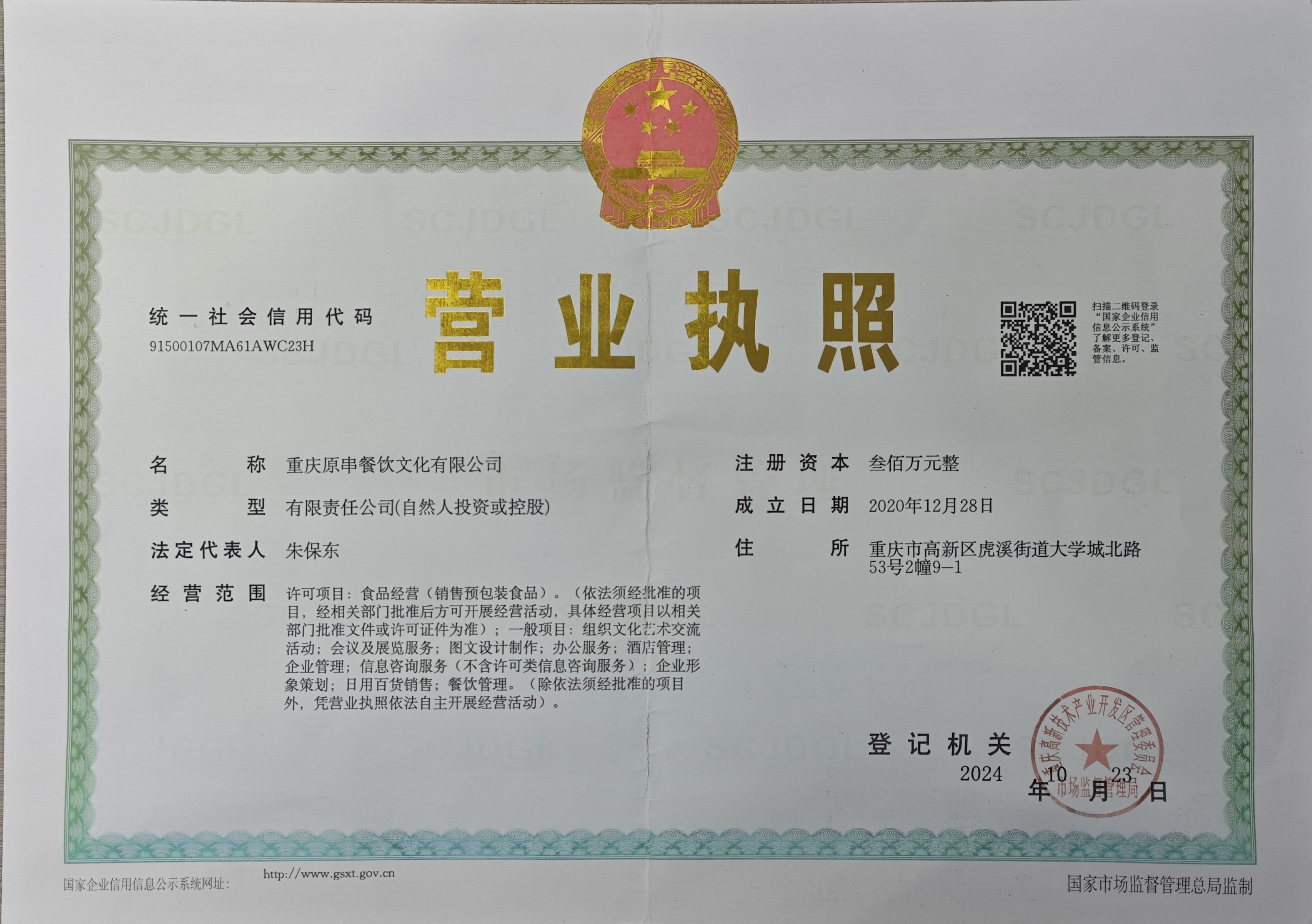 营业执照