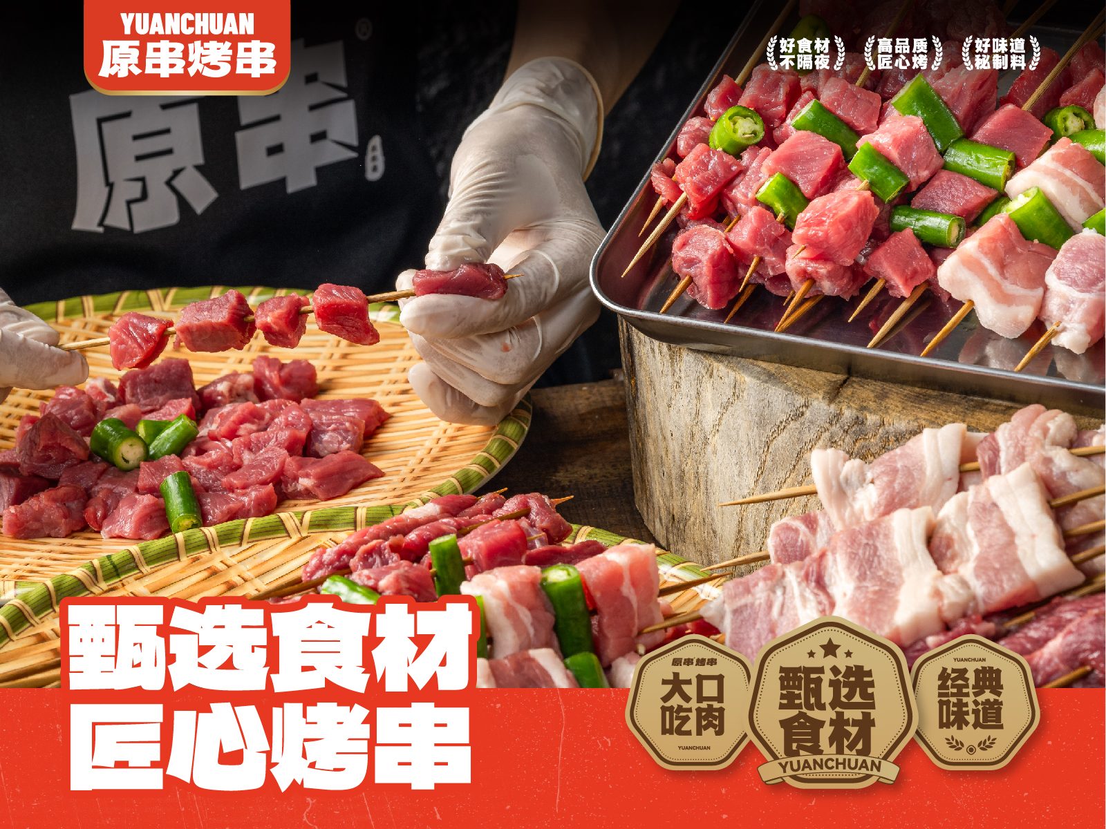 原串烤串门店主视觉